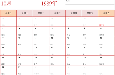 1989年日历